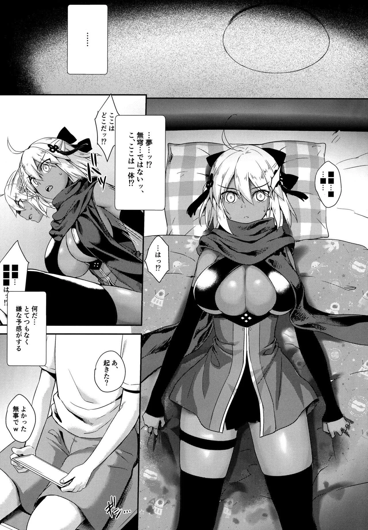 (C96) [焼肉食べたい (でらうえあ)] 沖田オルタの種付周回 (Fate/Grand Order)_6