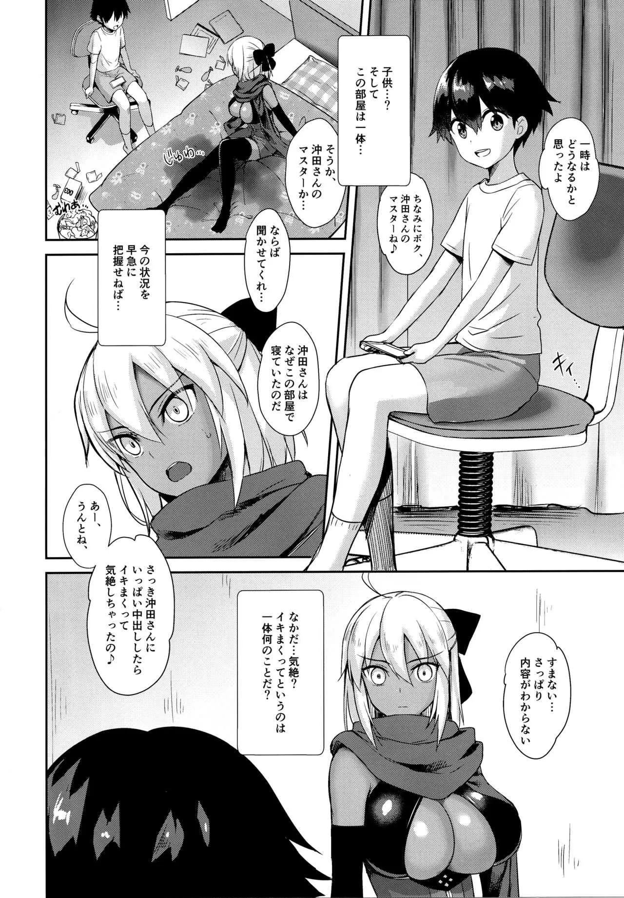 (C96) [焼肉食べたい (でらうえあ)] 沖田オルタの種付周回 (Fate/Grand Order)_7