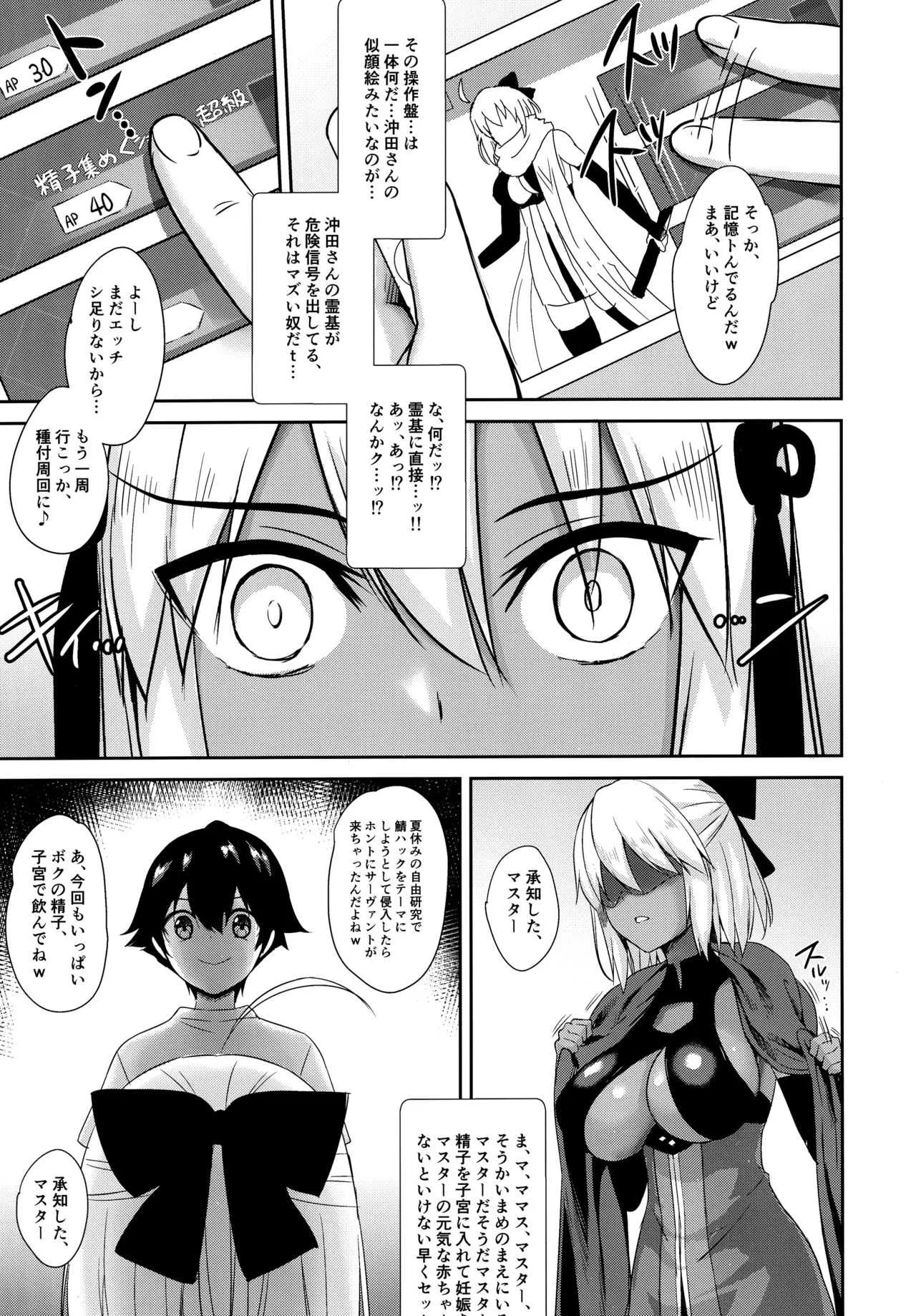 (C96) [焼肉食べたい (でらうえあ)] 沖田オルタの種付周回 (Fate/Grand Order)_8