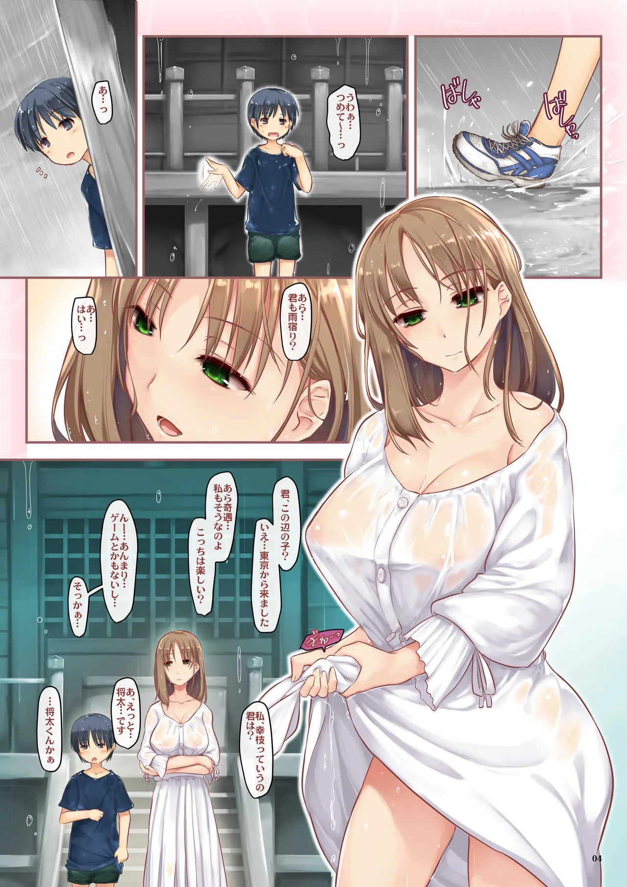 [しもやけ堂 (逢魔刻壱)] 雨の日に出会った綺麗なお姉さんは僕の… [DL版]_3