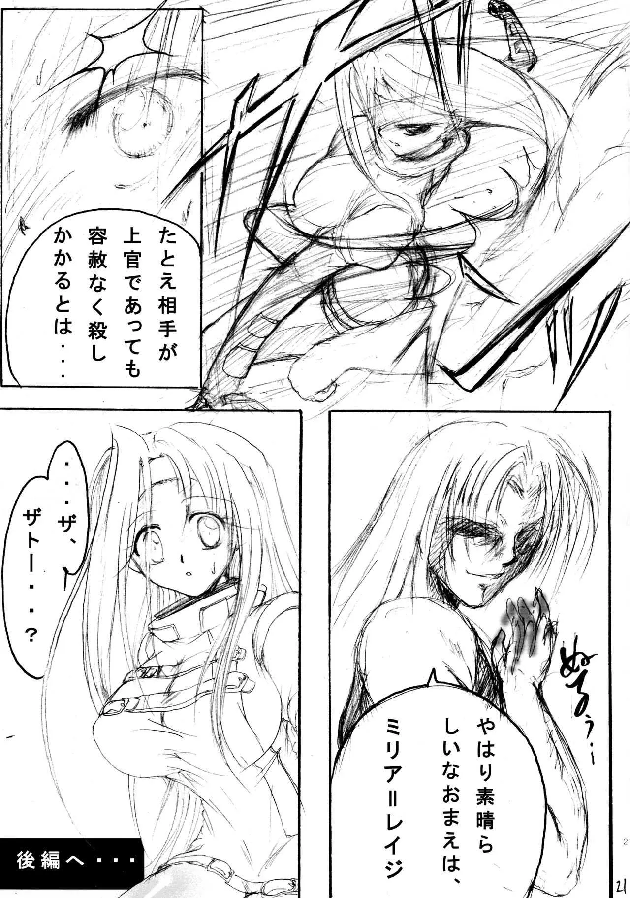 (C68) [ステンシルステップ (雨宮ツムギ)] 純隷天使 第二話 「淫縁」(ギルティギア)_9