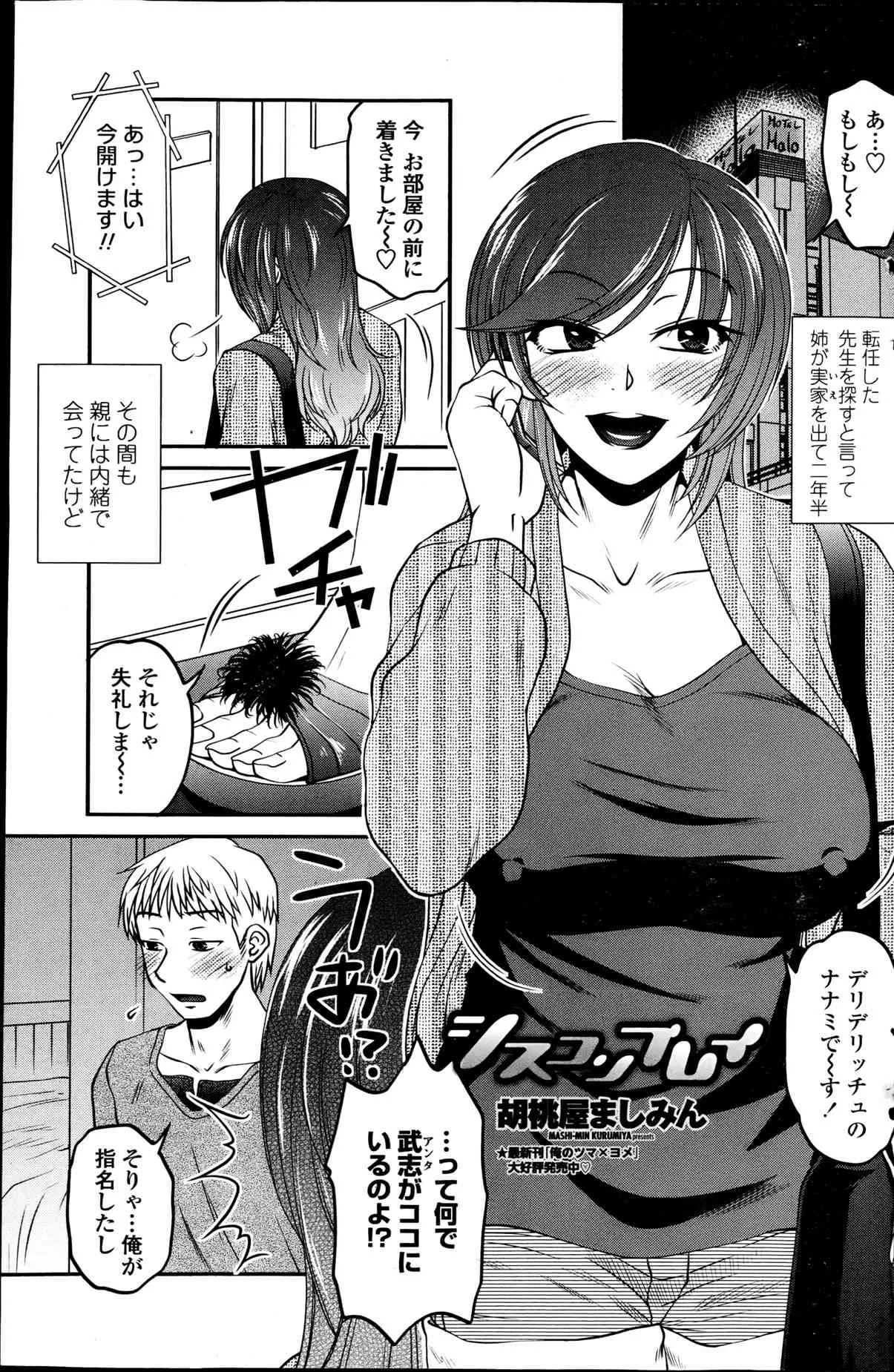 [胡桃屋ましみん] シスコンプレイ 第01-05話