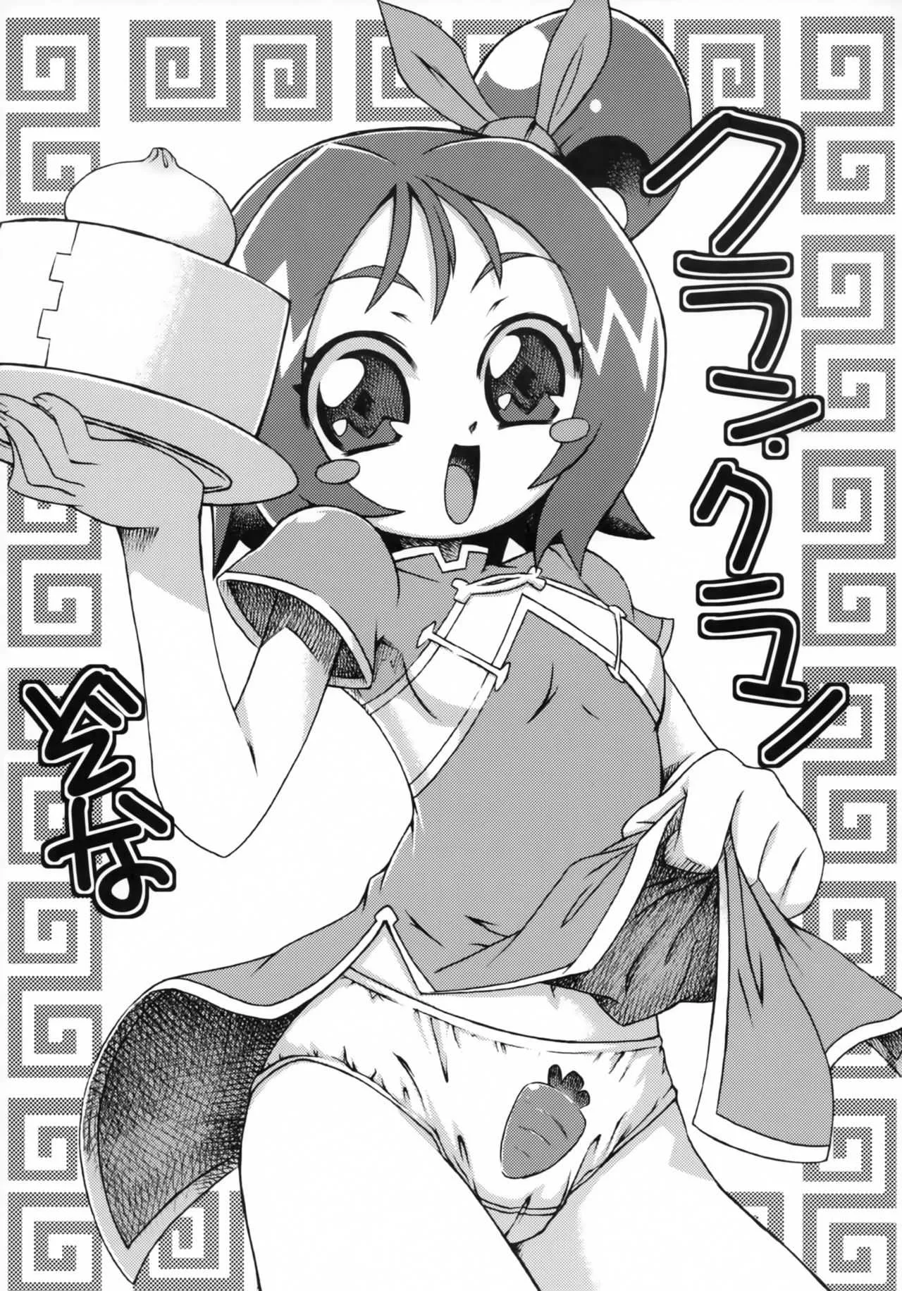 (C74) [からきし傭兵団 真雅 (砂原渉)] クラン・クランぞな (マクロスFRONTIER)_2