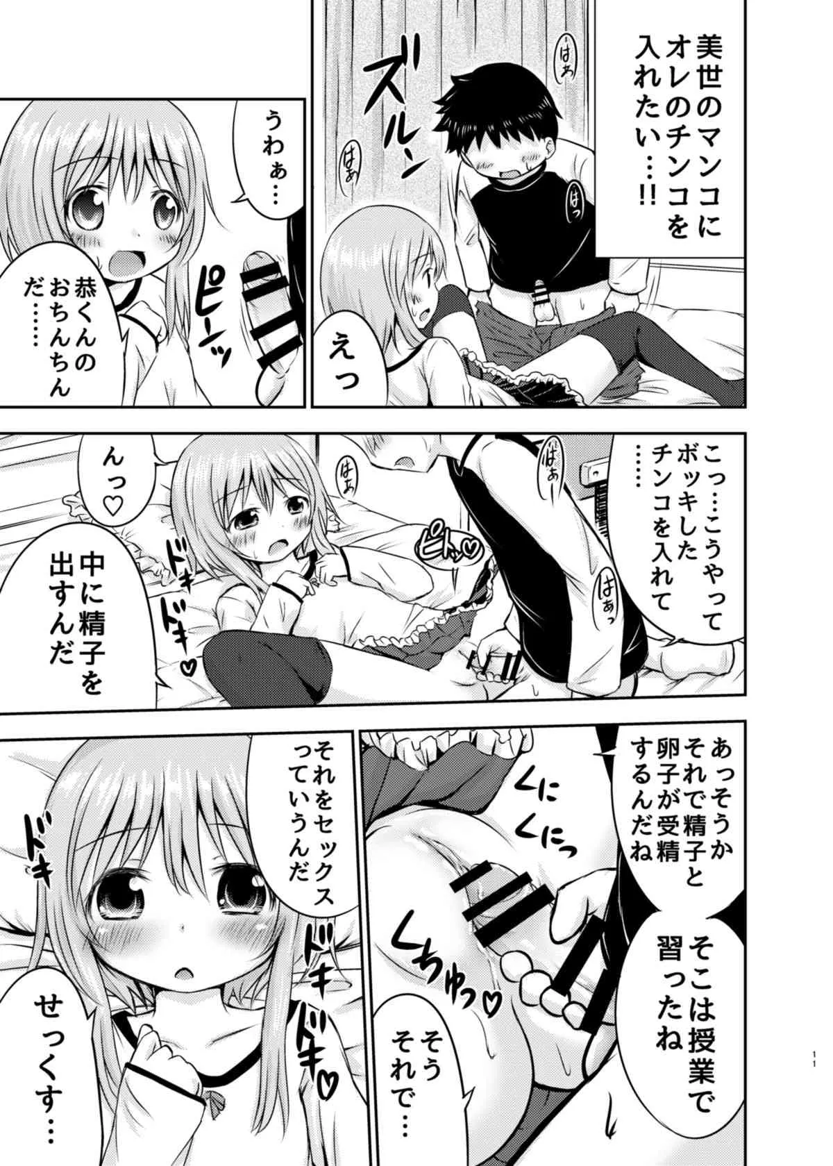 [綺堂館 (綺堂無一)] ちいさな性活 [DL版]_10