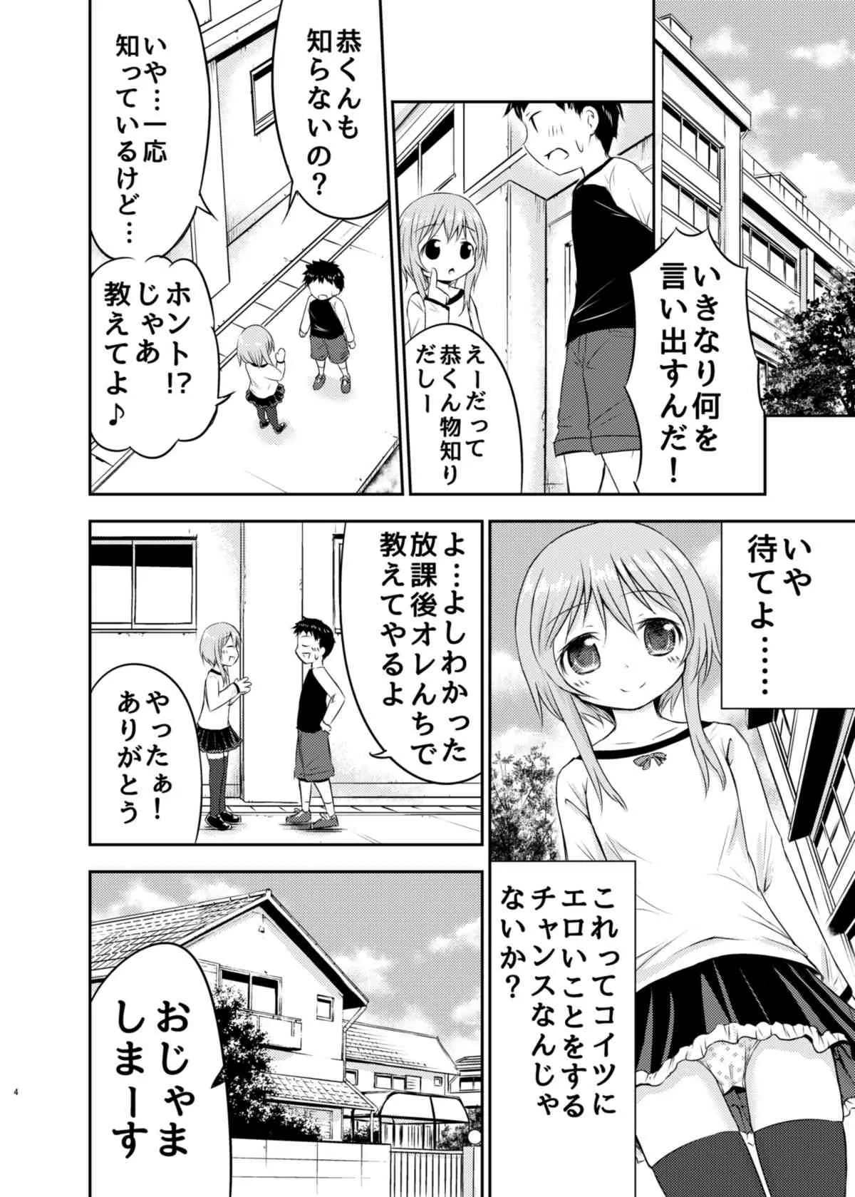 [綺堂館 (綺堂無一)] ちいさな性活 [DL版]_3