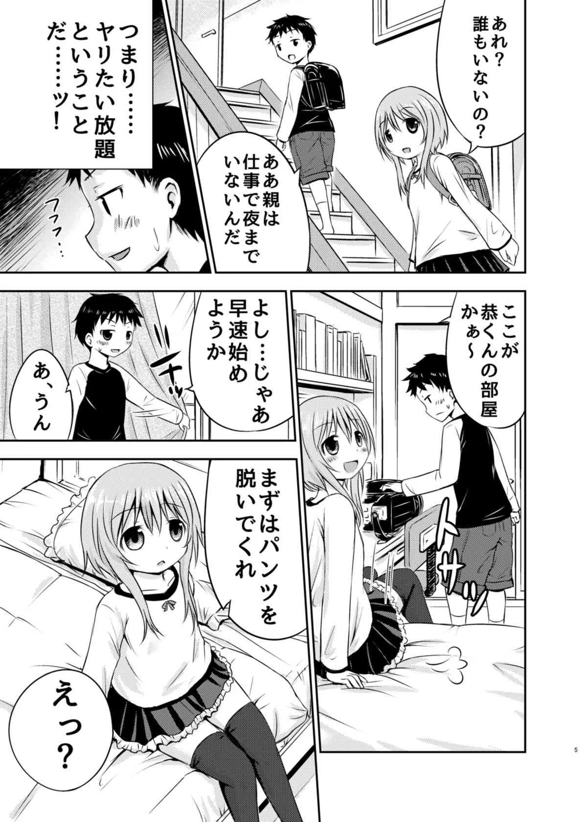 [綺堂館 (綺堂無一)] ちいさな性活 [DL版]_4