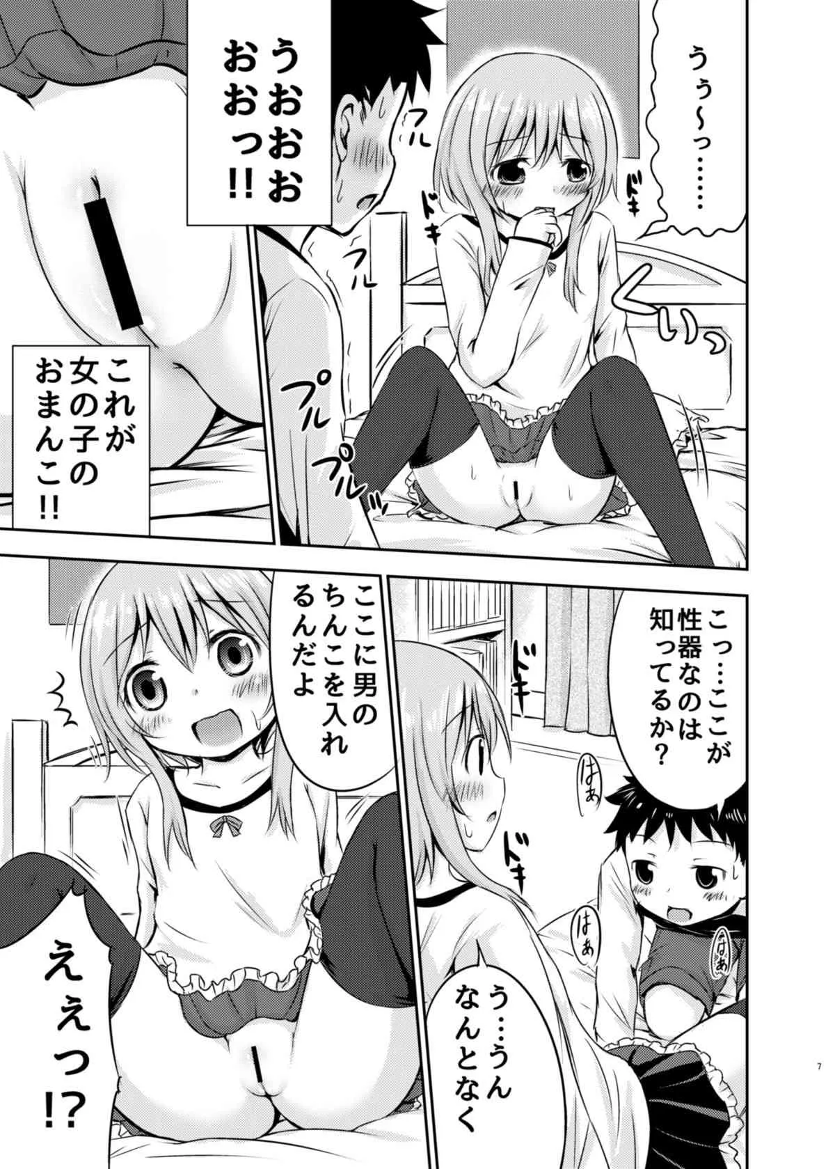 [綺堂館 (綺堂無一)] ちいさな性活 [DL版]_6
