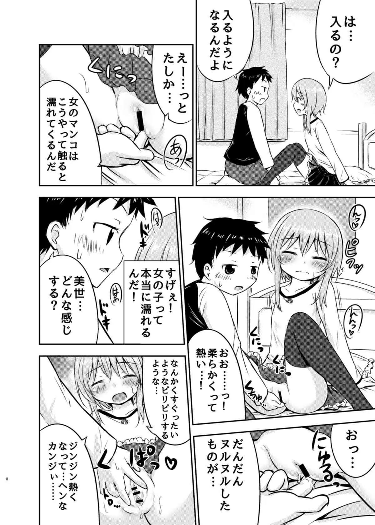 [綺堂館 (綺堂無一)] ちいさな性活 [DL版]_7