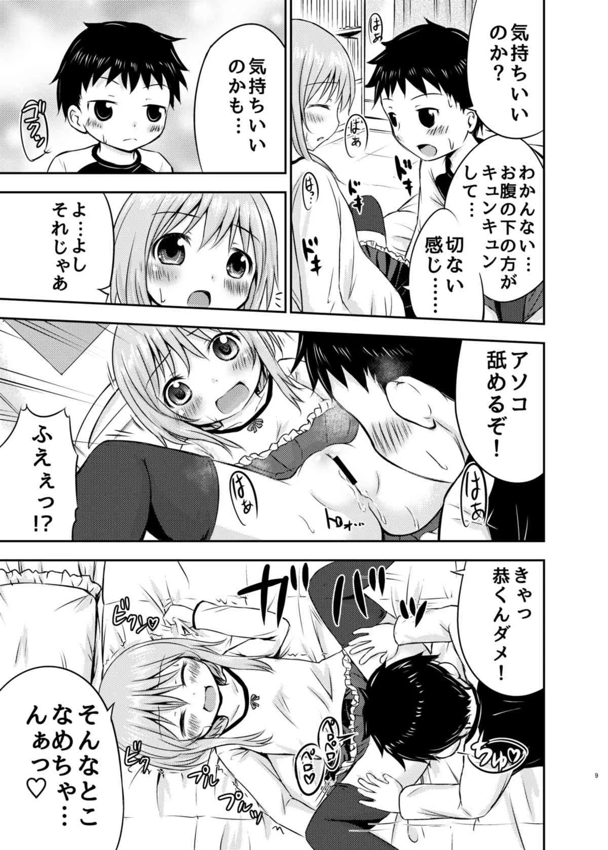 [綺堂館 (綺堂無一)] ちいさな性活 [DL版]_8