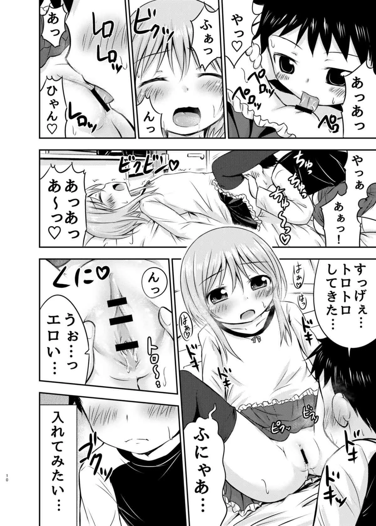 [綺堂館 (綺堂無一)] ちいさな性活 [DL版]_9