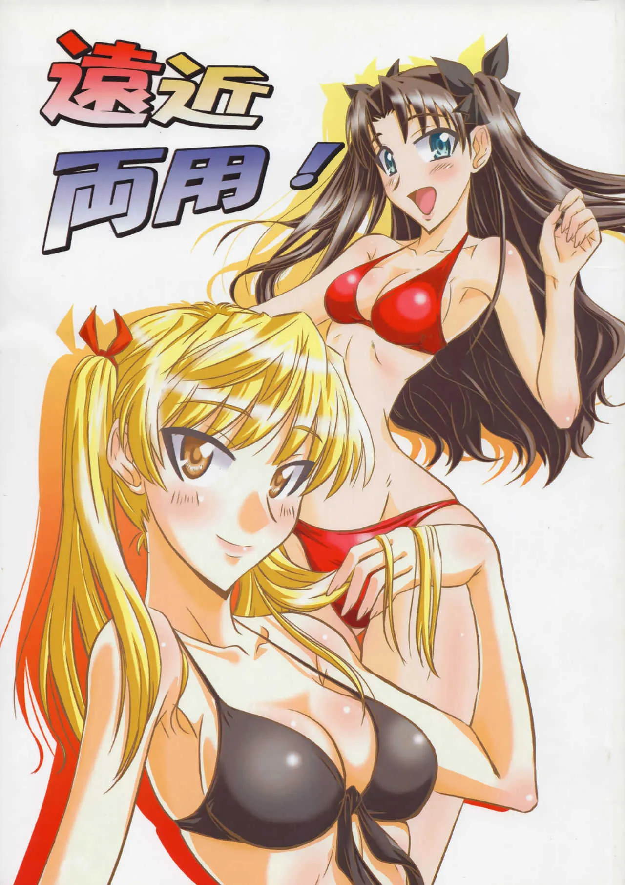 [2tail Queen (にきゅ)] 遠近両用! (スクールランブル)