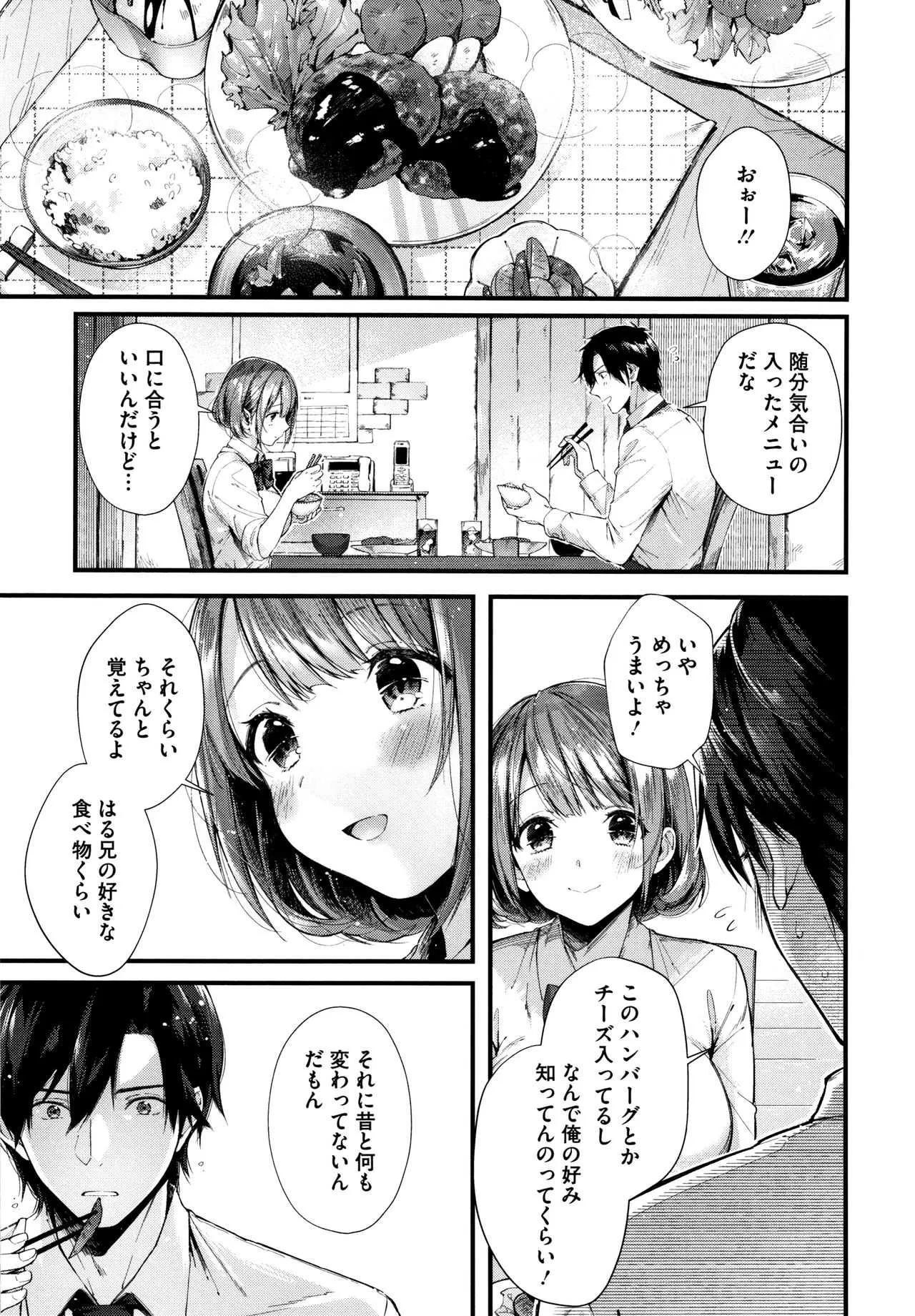 [水平線] キスハグ ~ メロン・とら小冊子付き特別版 ~_10