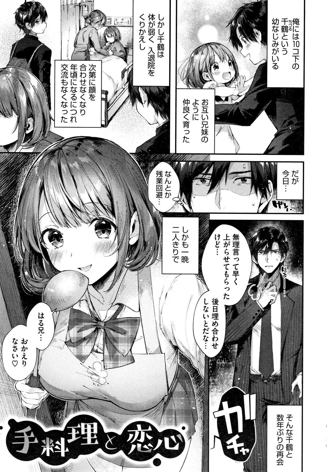[水平線] キスハグ ~ メロン・とら小冊子付き特別版 ~_8