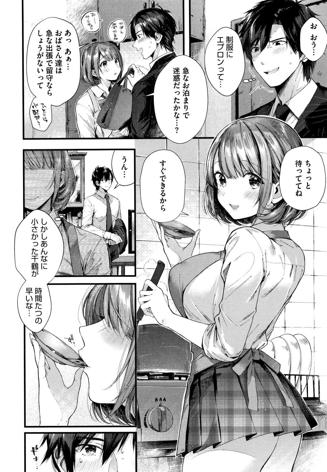 [水平線] キスハグ ~ メロン・とら小冊子付き特別版 ~_9