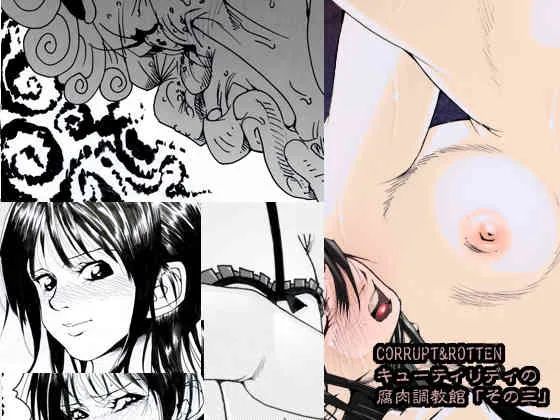 [亀のおなか] CORRUPT&ROTTENキューティリディの腐肉調教館「その三」