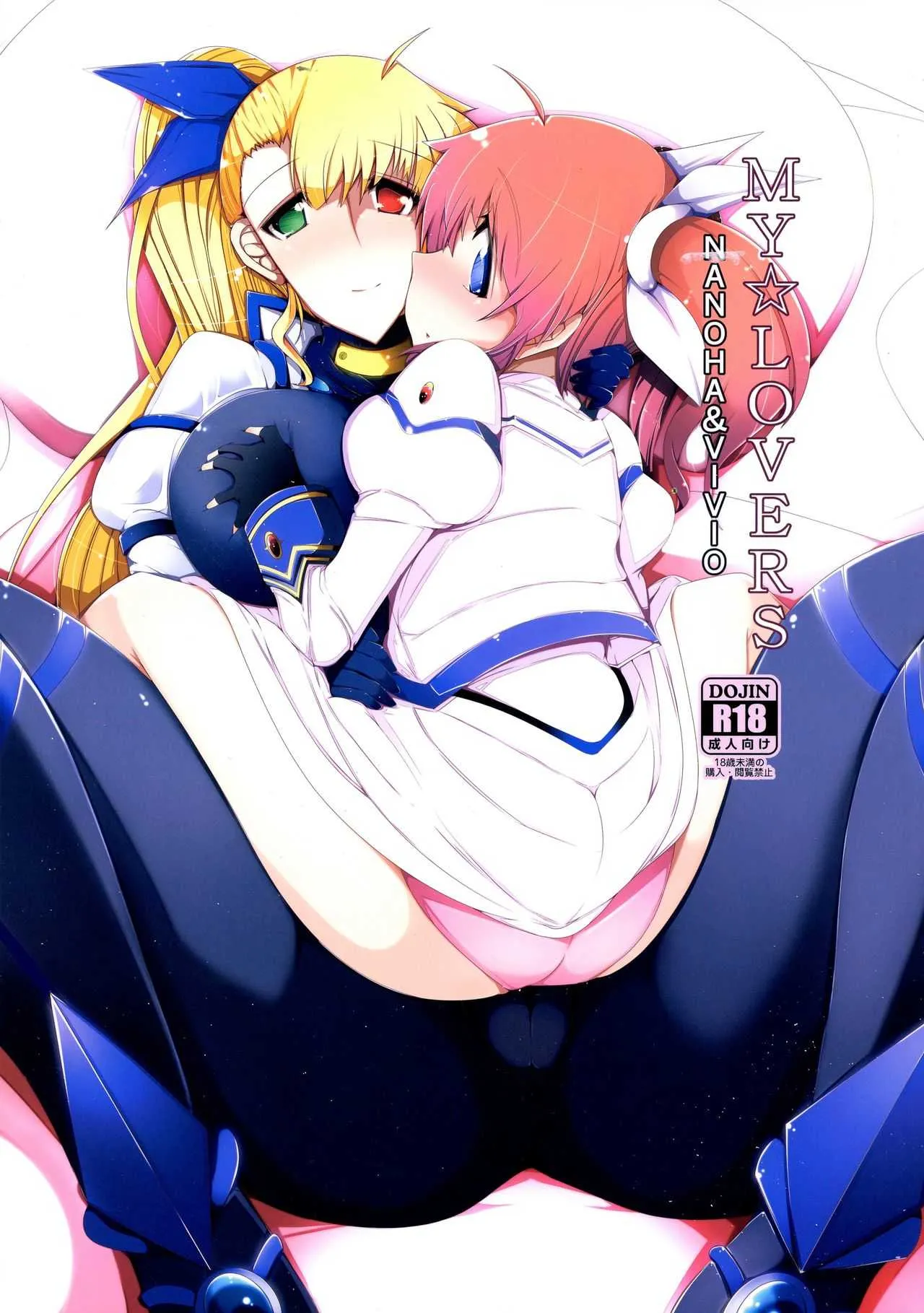 (サンクリ60) [EUNOXLINE (U-1)] MY☆LOVERS (魔法少女リリカルなのは)