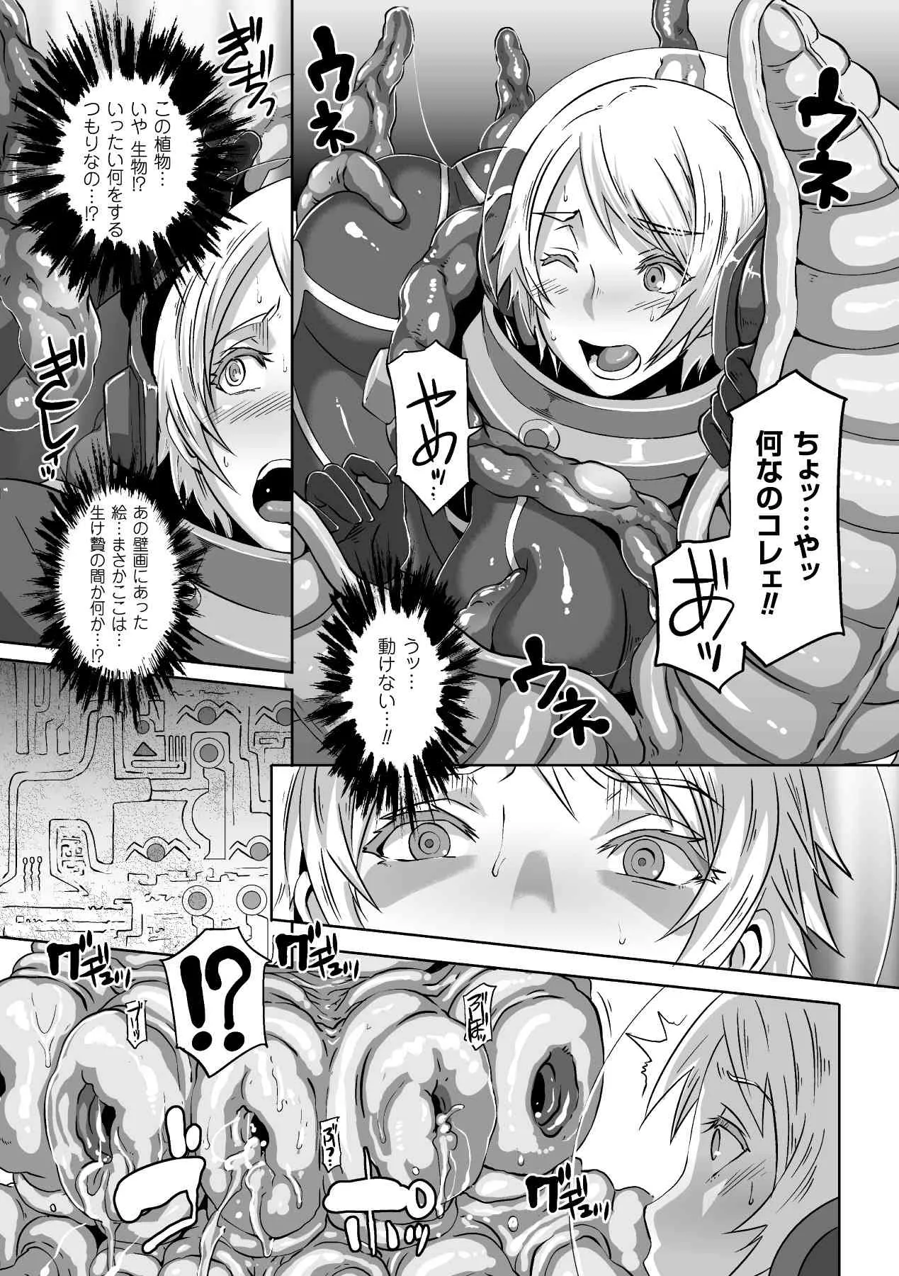 [アンソロジー] 寄生サレタ美少女ガ淫ラニカワル Vol.2 [DL版]_8