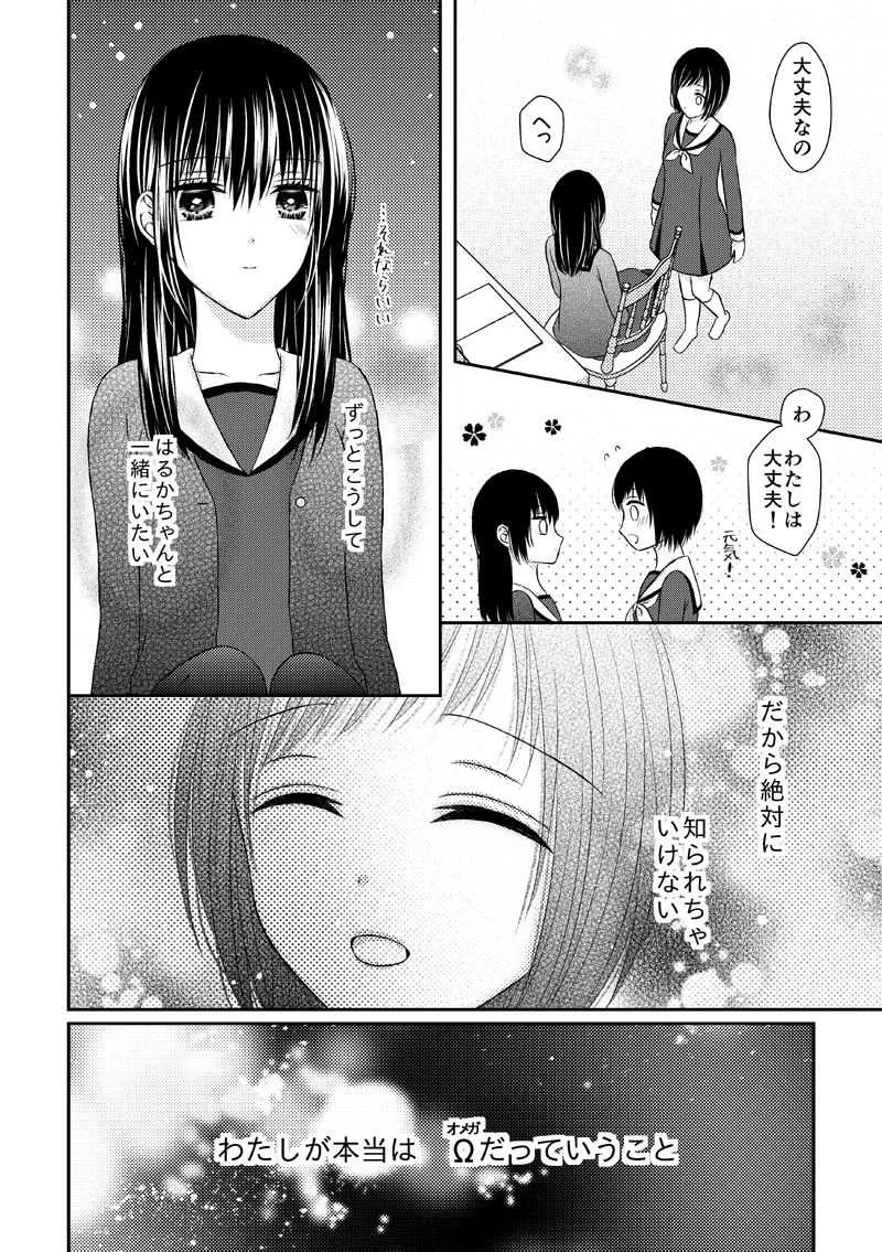 [おのださち] あなたは私の運命じゃない_4