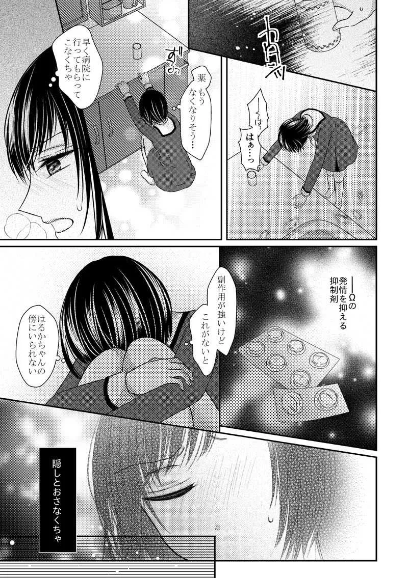 [おのださち] あなたは私の運命じゃない_5
