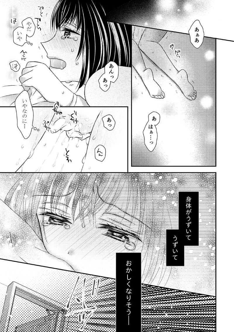 [おのださち] あなたは私の運命じゃない_8
