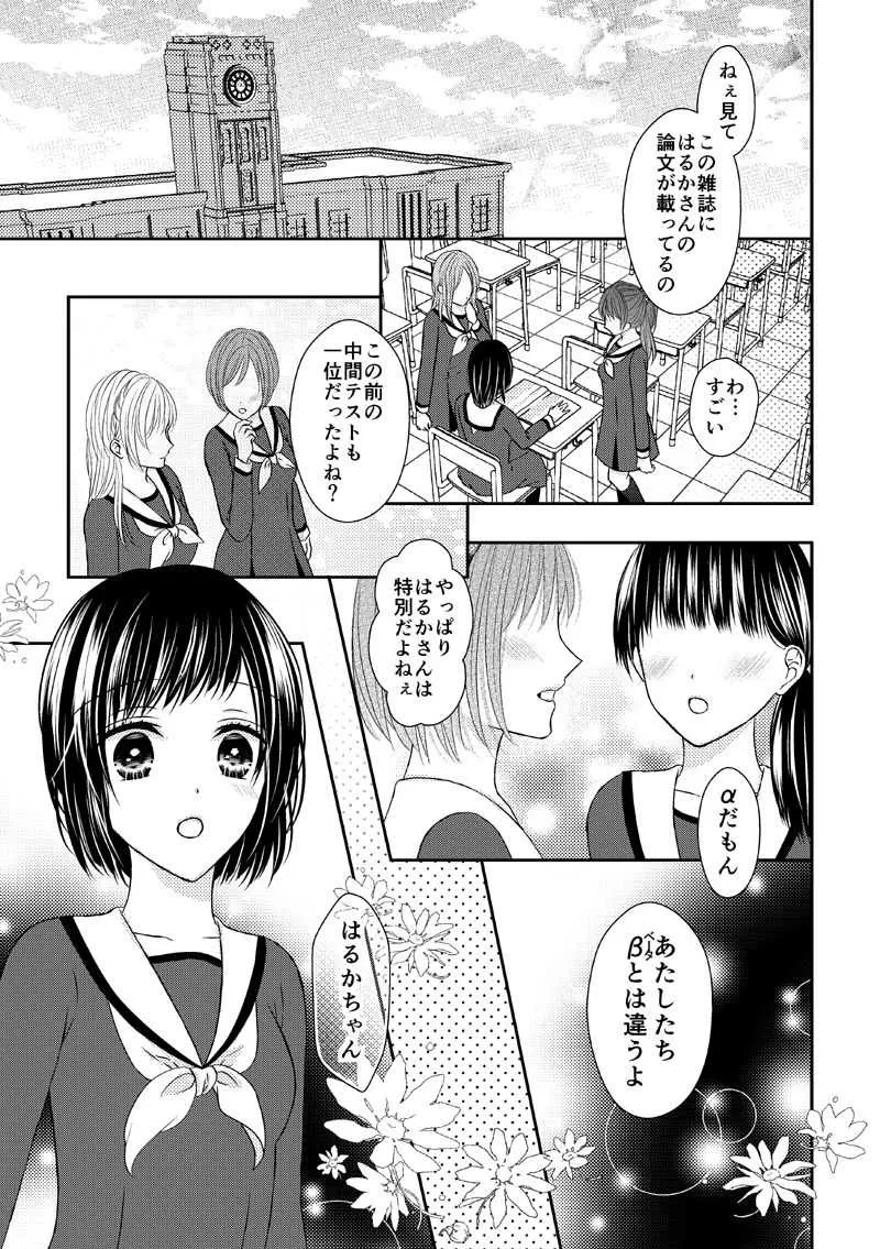 [おのださち] あなたは私の運命じゃない_2