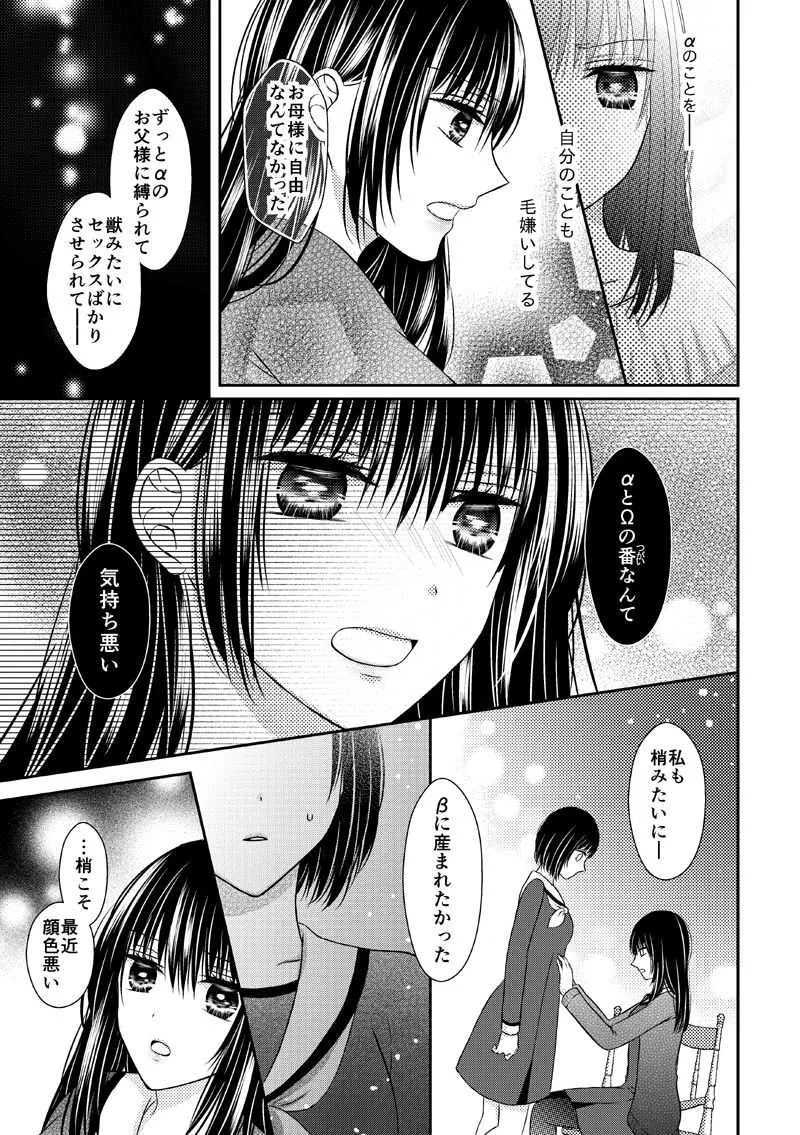 [おのださち] あなたは私の運命じゃない_3