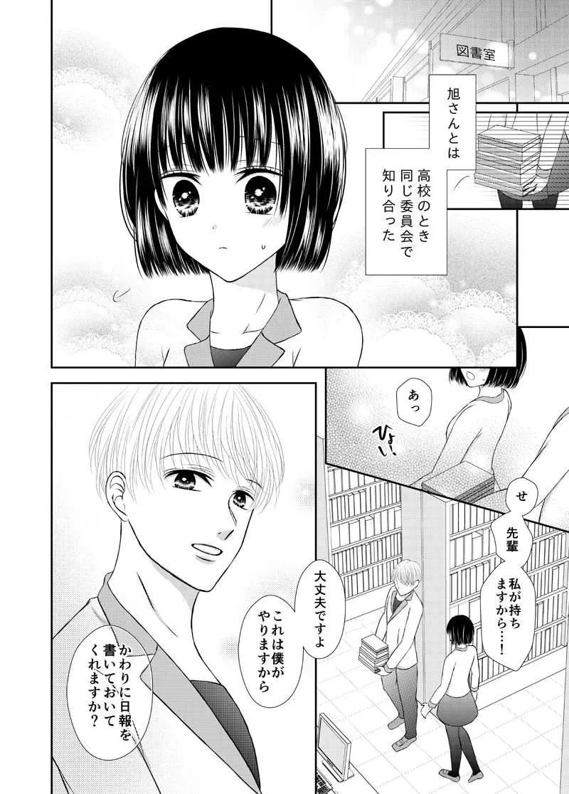 [おのださち] 吸血少女は愛したい_10
