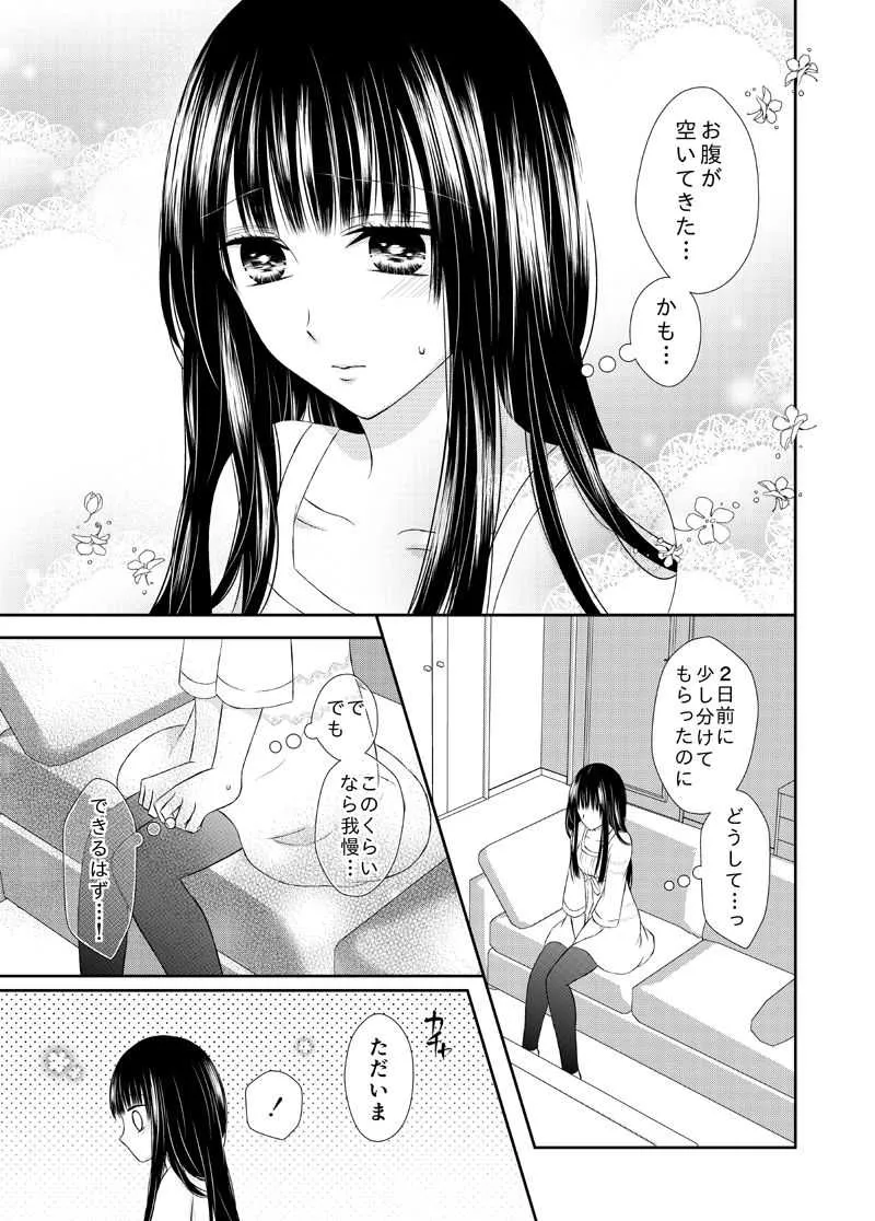 [おのださち] 吸血少女は愛したい_3