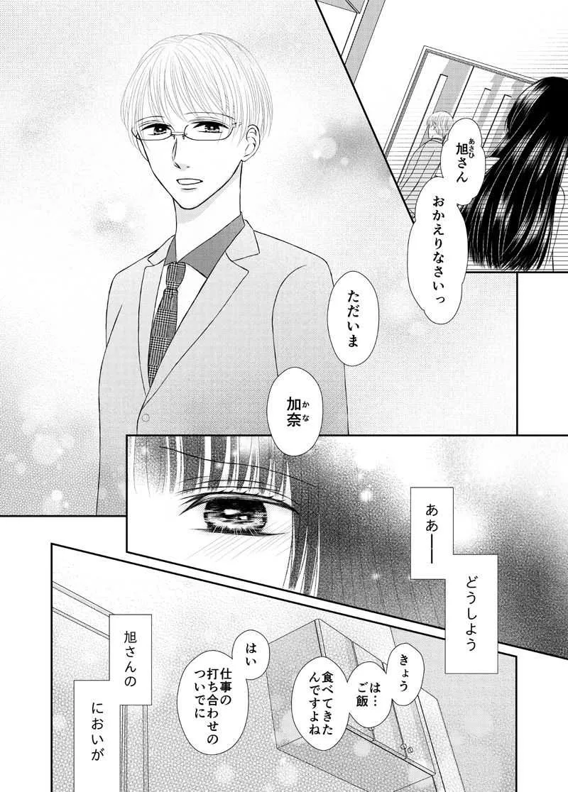 [おのださち] 吸血少女は愛したい_4