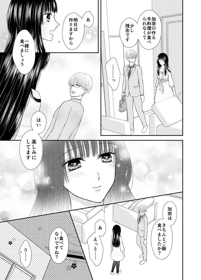 [おのださち] 吸血少女は愛したい_5