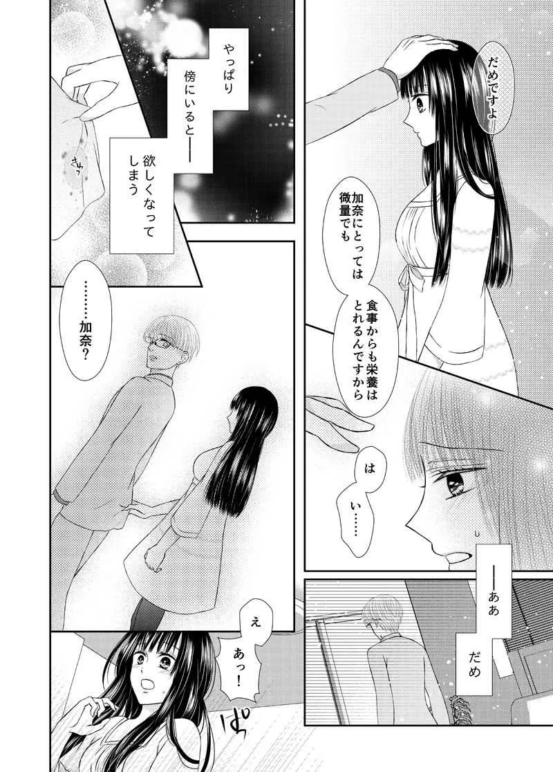 [おのださち] 吸血少女は愛したい_6