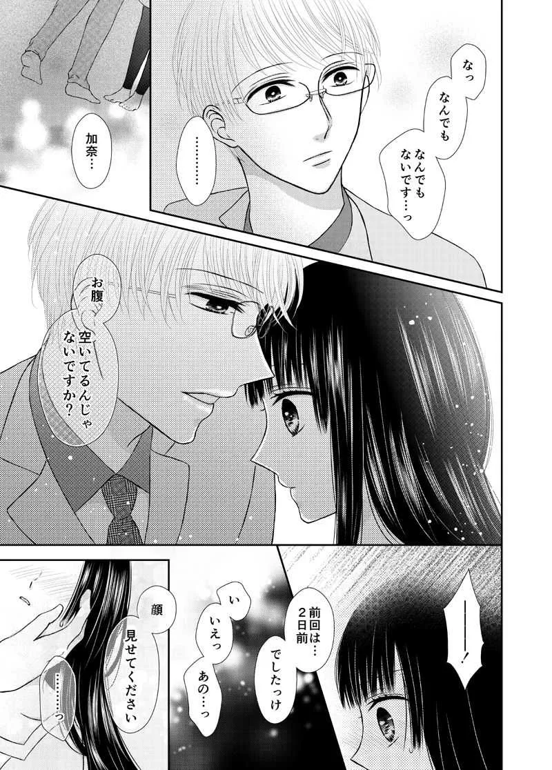 [おのださち] 吸血少女は愛したい_7