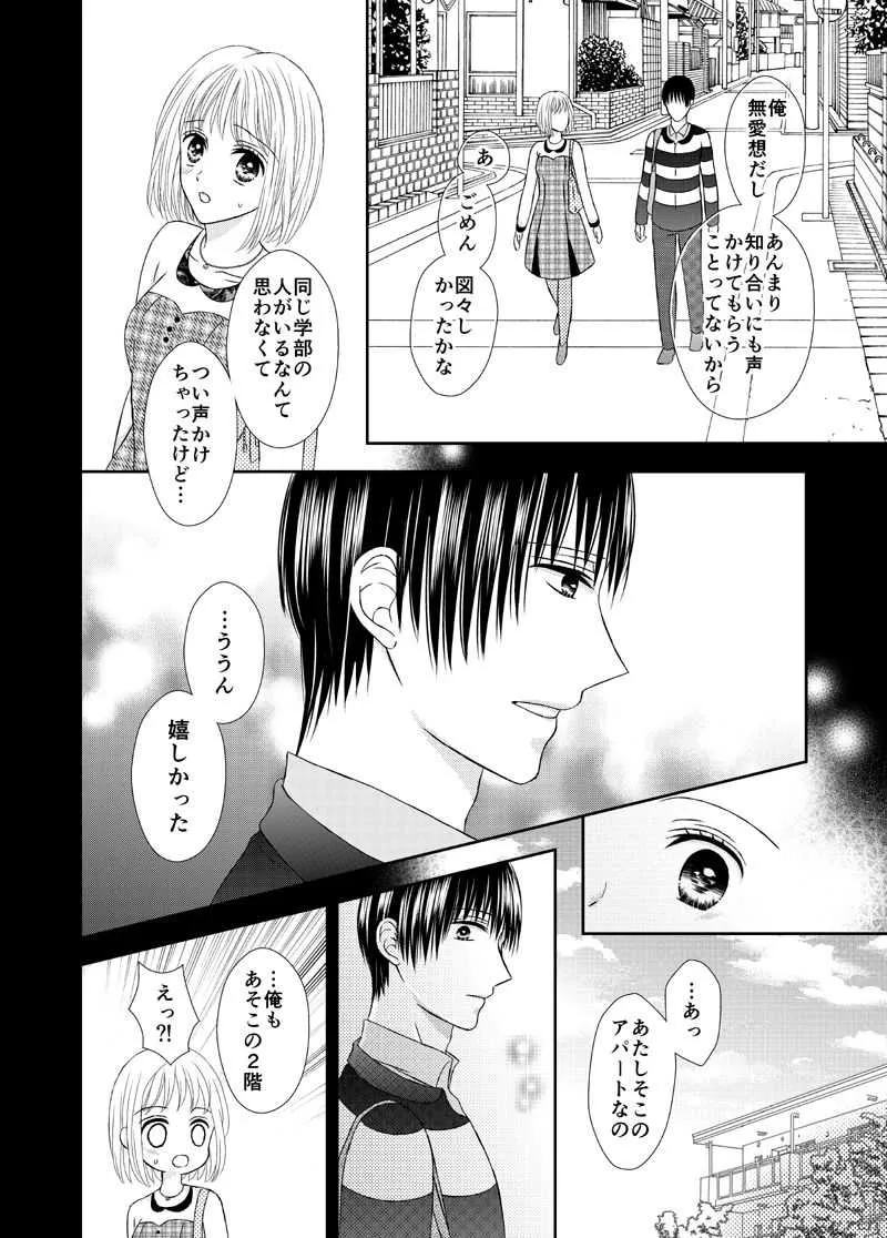 [おのださち] スキは身体に聞いてみて_10