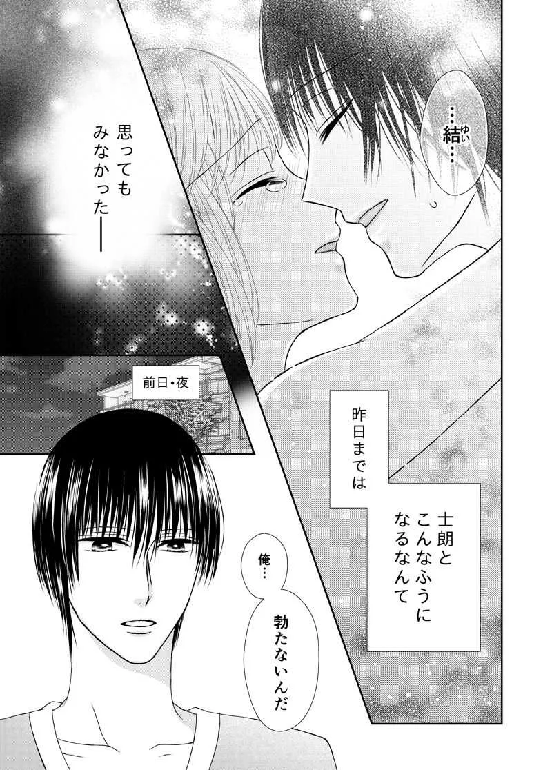 [おのださち] スキは身体に聞いてみて_3