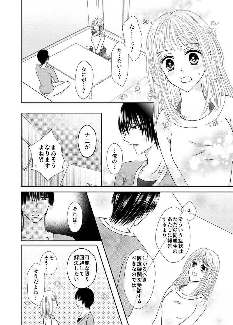 [おのださち] スキは身体に聞いてみて_4
