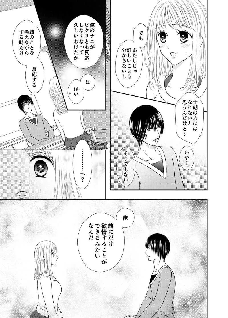 [おのださち] スキは身体に聞いてみて_5
