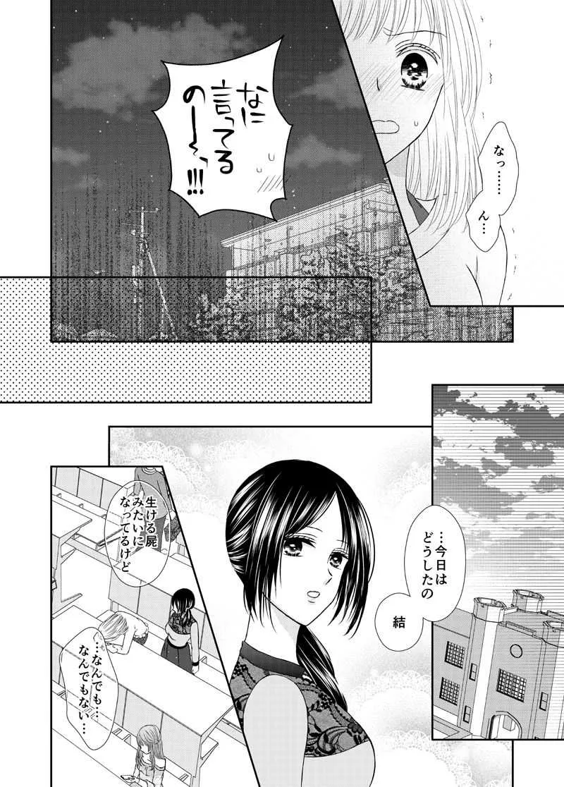 [おのださち] スキは身体に聞いてみて_6
