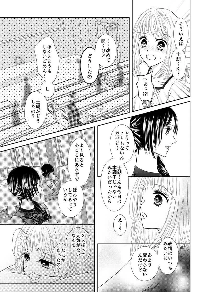 [おのださち] スキは身体に聞いてみて_7
