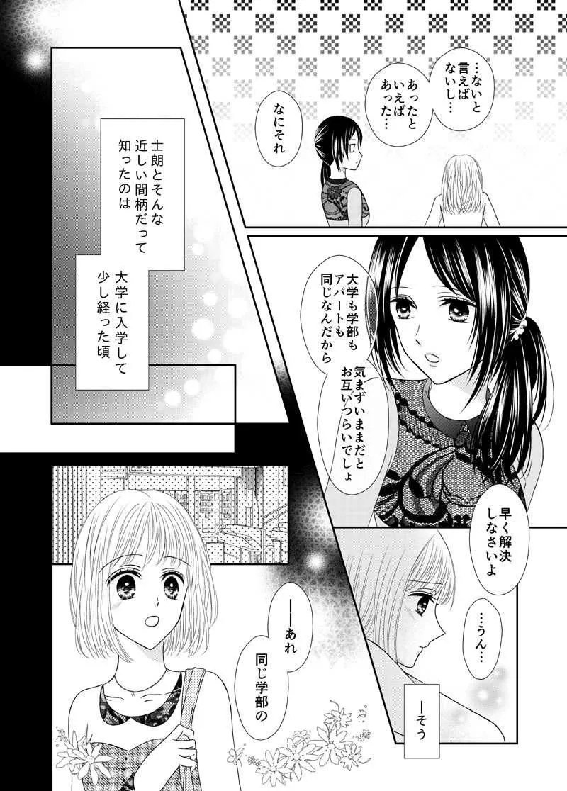 [おのださち] スキは身体に聞いてみて_8