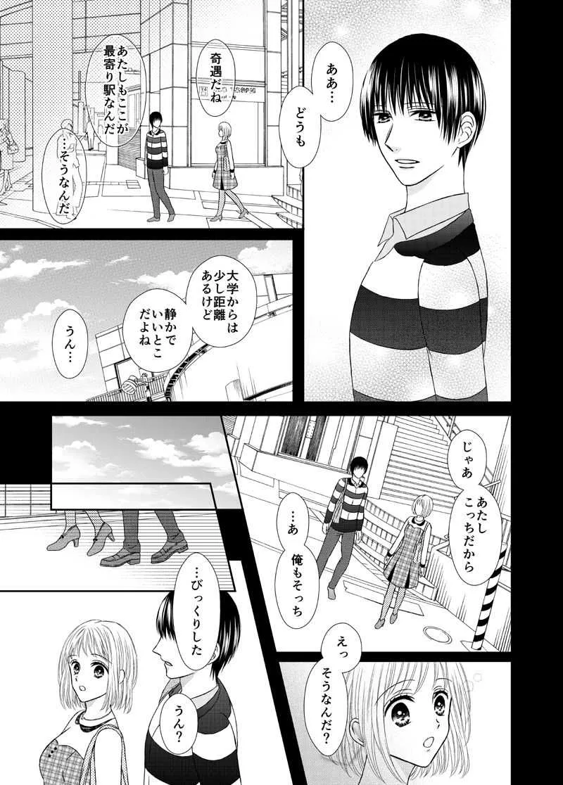[おのださち] スキは身体に聞いてみて_9