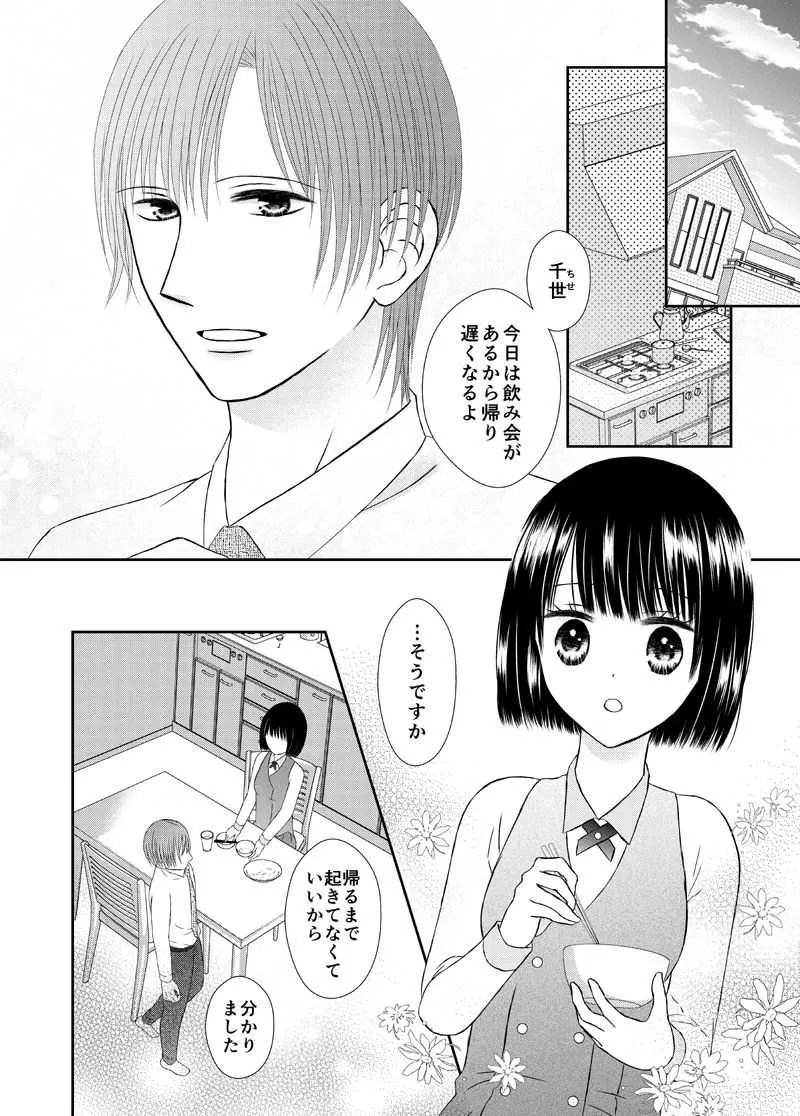 [おのださち] お兄ちゃんと秘密に触れる_2