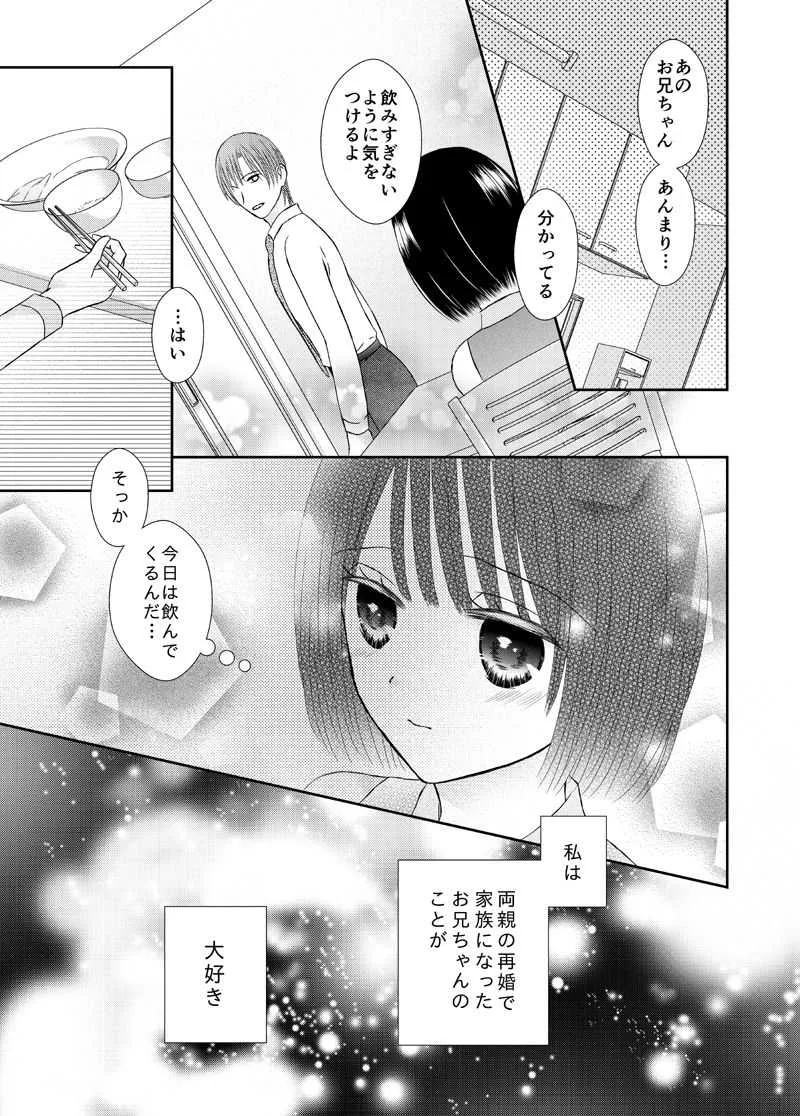 [おのださち] お兄ちゃんと秘密に触れる_3