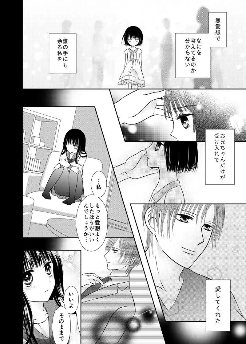 [おのださち] お兄ちゃんと秘密に触れる_4