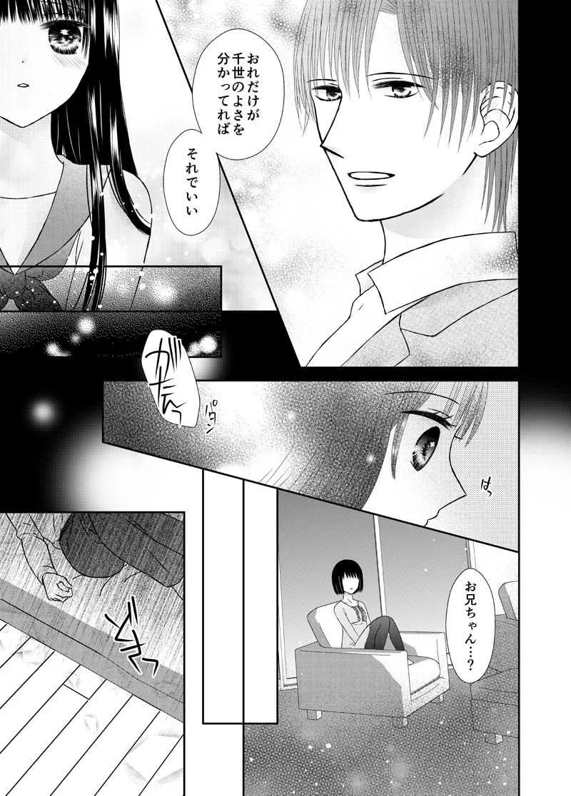 [おのださち] お兄ちゃんと秘密に触れる_5