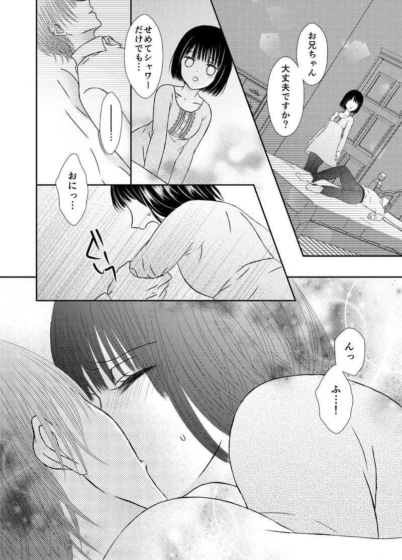 [おのださち] お兄ちゃんと秘密に触れる_6