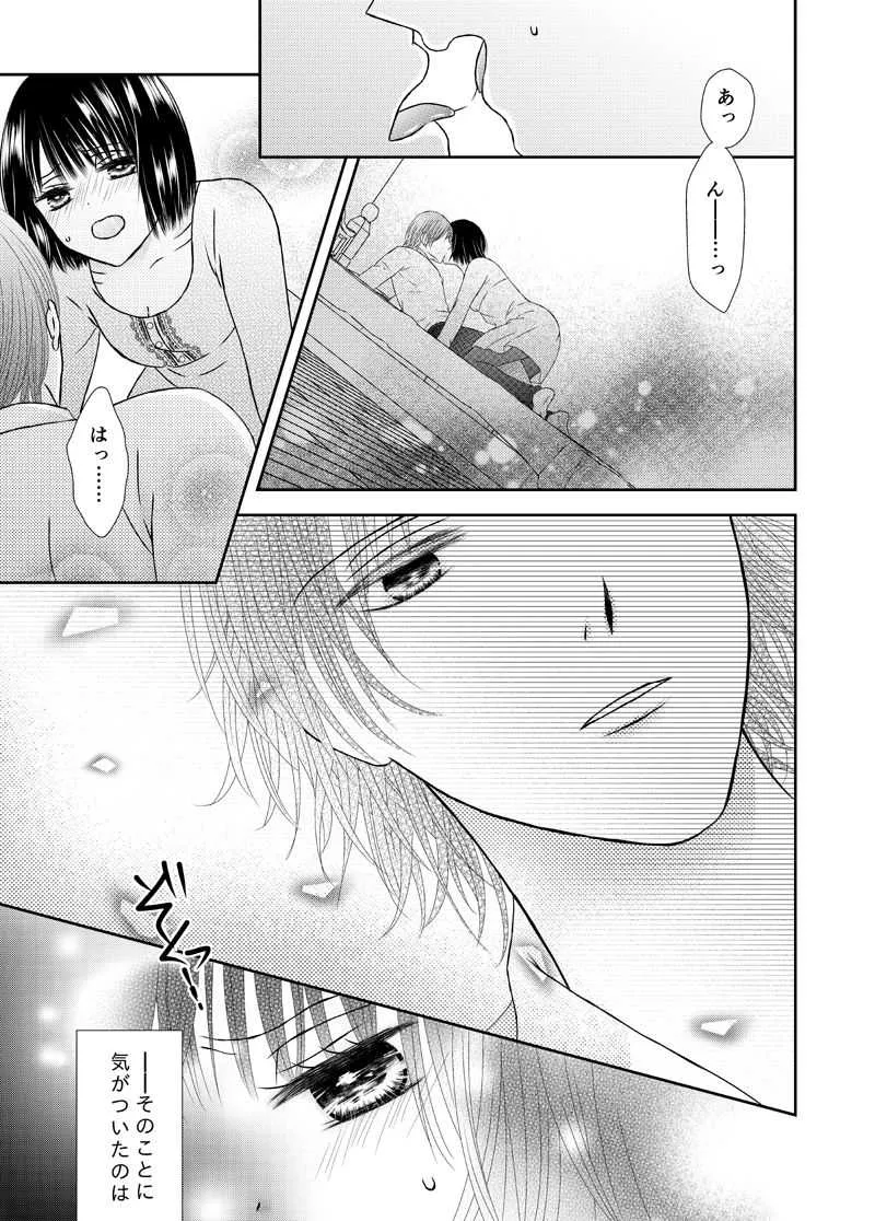 [おのださち] お兄ちゃんと秘密に触れる_7