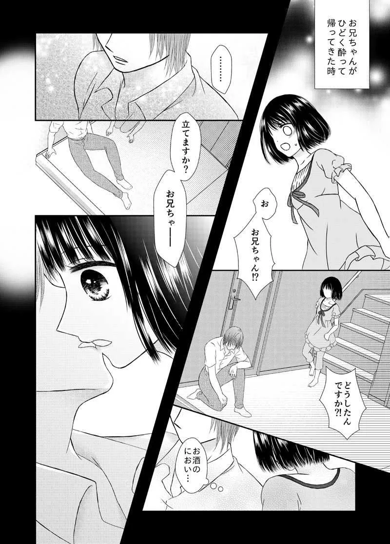 [おのださち] お兄ちゃんと秘密に触れる_8