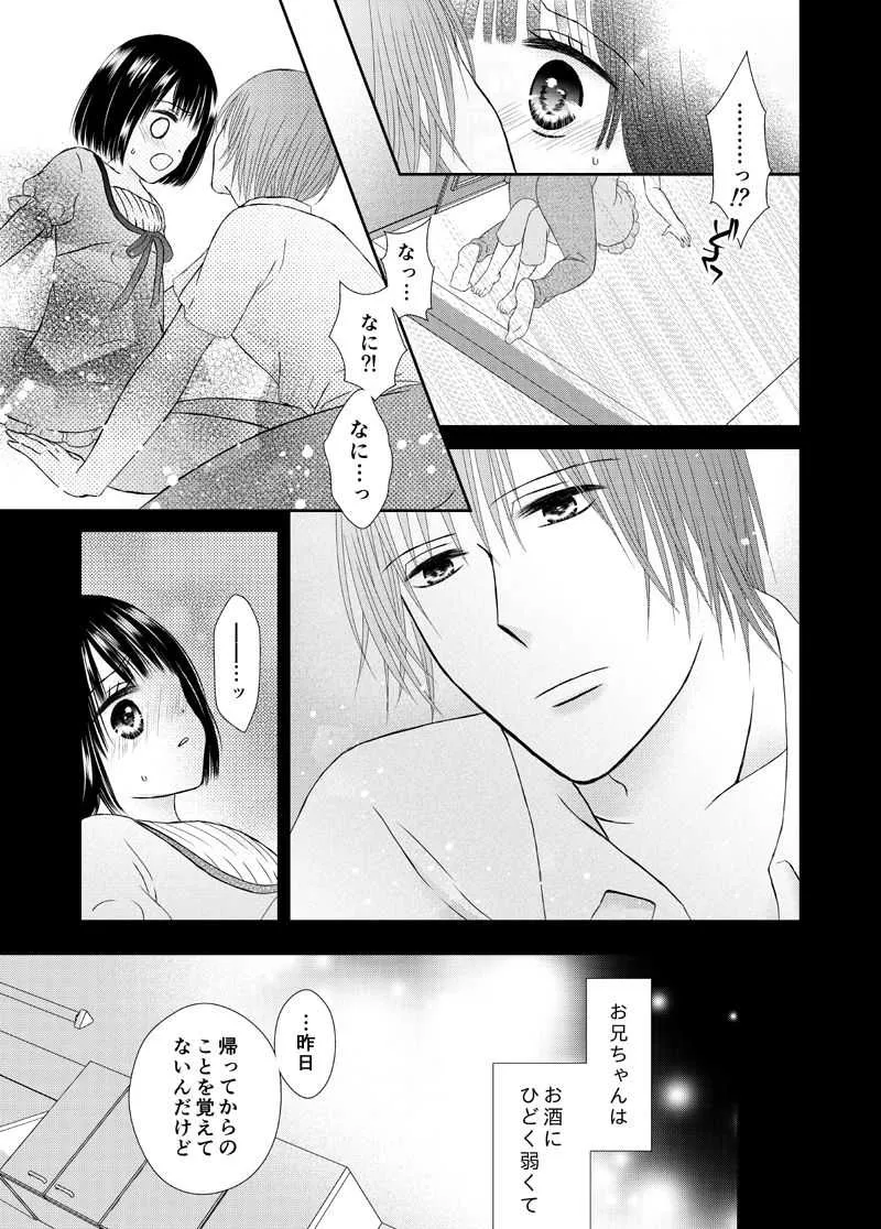 [おのださち] お兄ちゃんと秘密に触れる_9