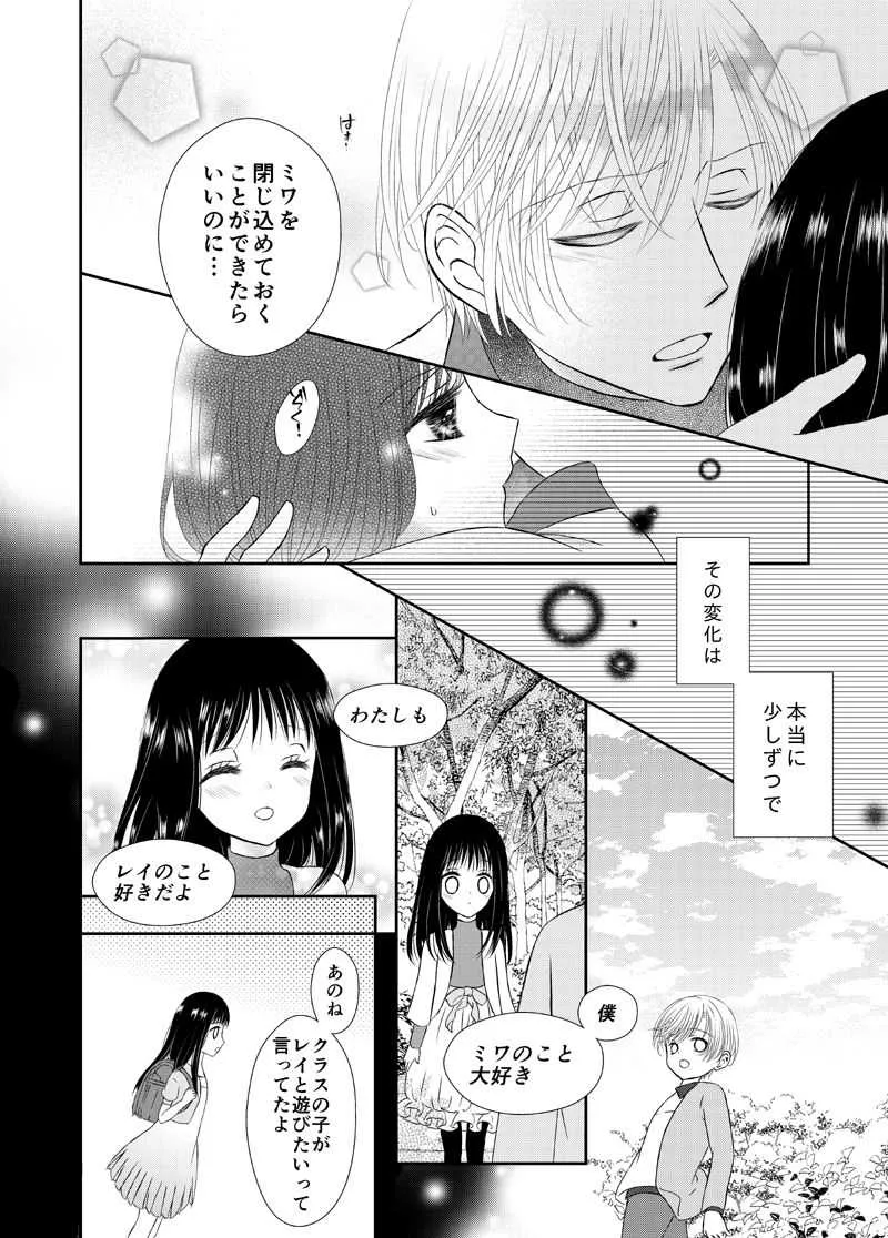 [おのださち] あまい鎖はほどけない_10