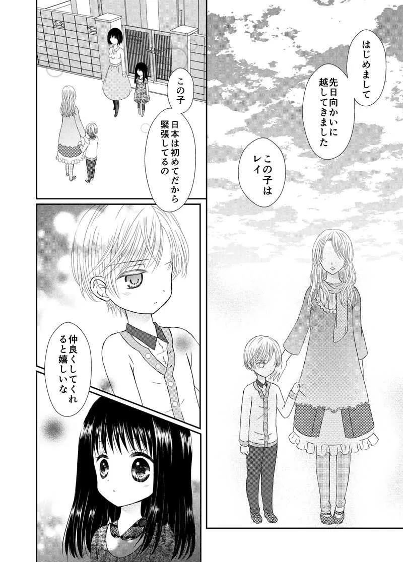 [おのださち] あまい鎖はほどけない_2